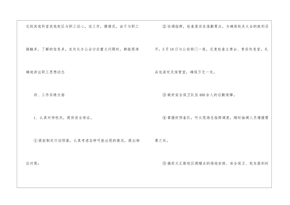 学校保安员工作总结_第3页