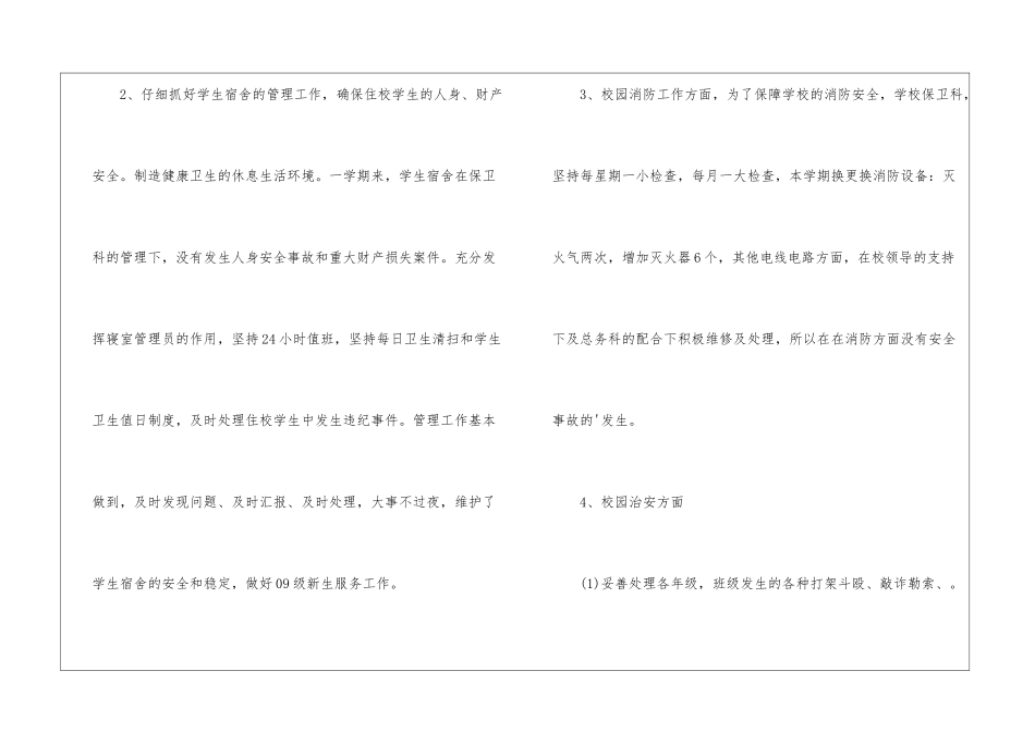 学校保卫科年终总结_第2页