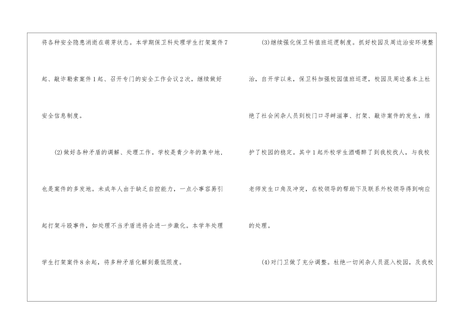 学校保卫科年终总结_第3页