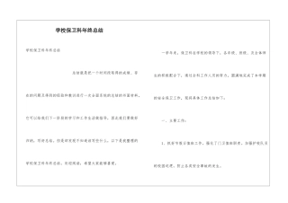学校保卫科年终总结