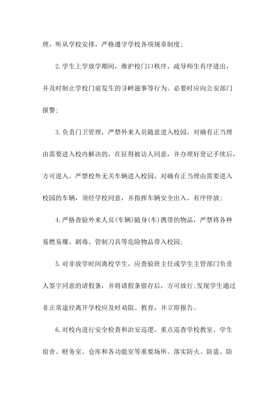 学校保安合同模板七篇_第3页