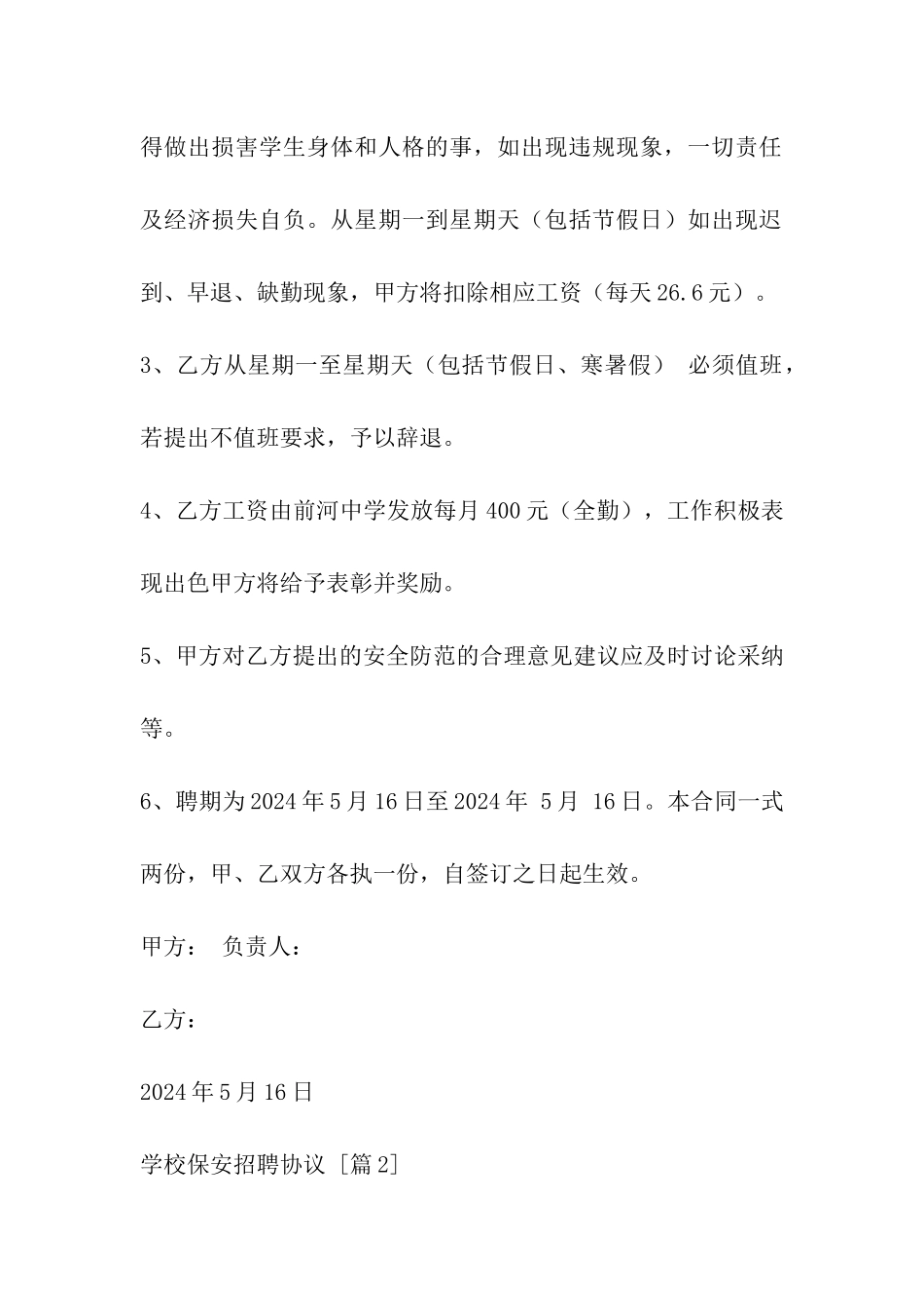 学校保安招聘协议_第2页