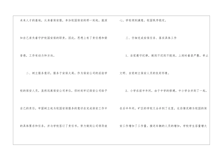 学校保安的个人工作总结-学校保安工作总结_第2页