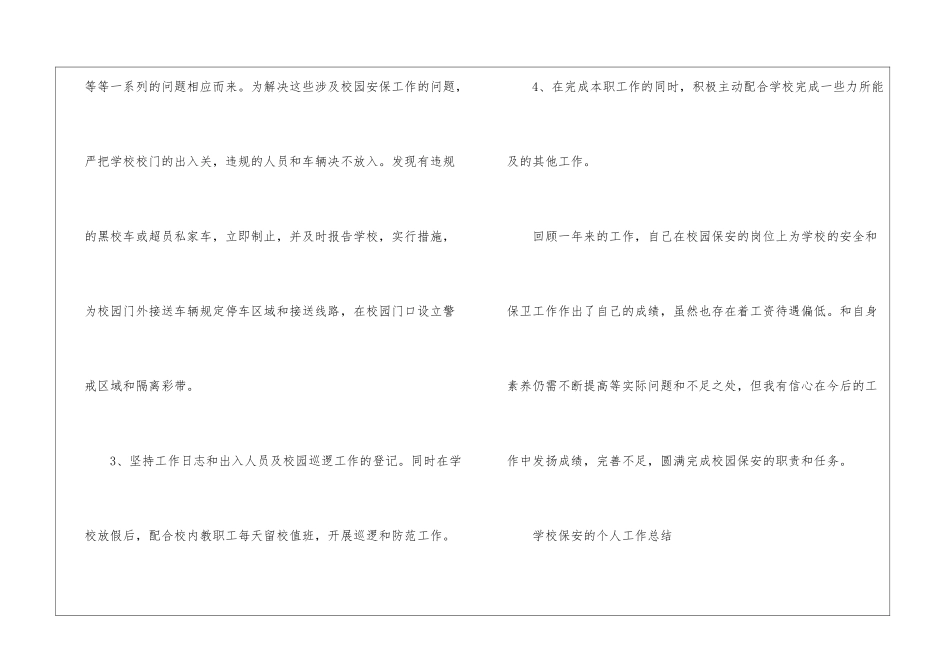 学校保安的个人工作总结-学校保安工作总结_第3页