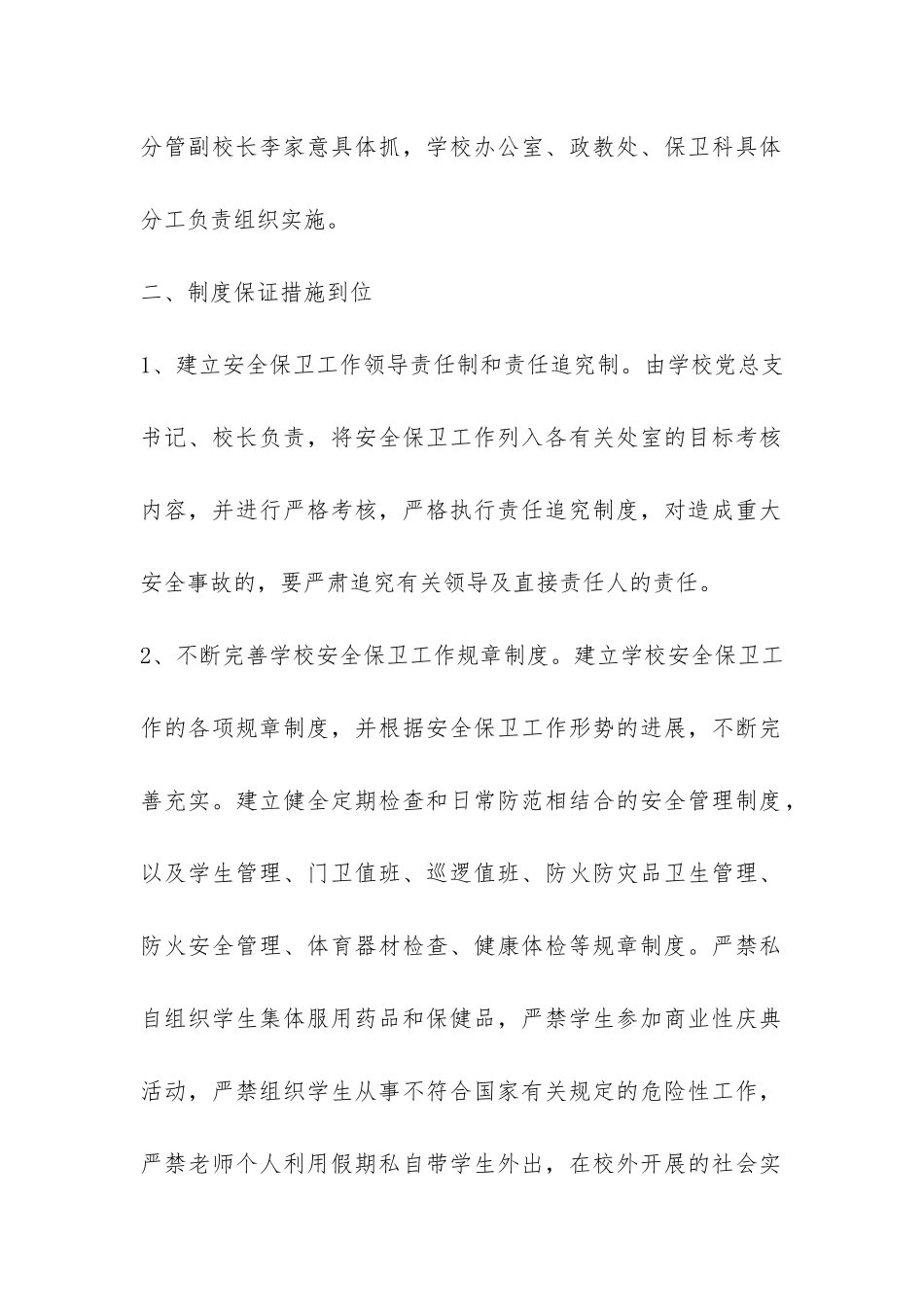 学校保安年终工作总结-_第2页