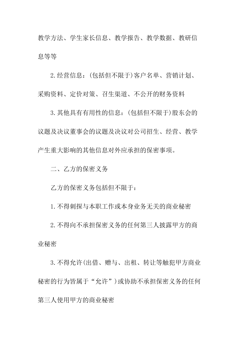 学校保密协议书_第2页