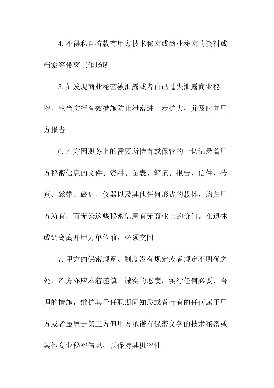 学校保密协议书_第3页