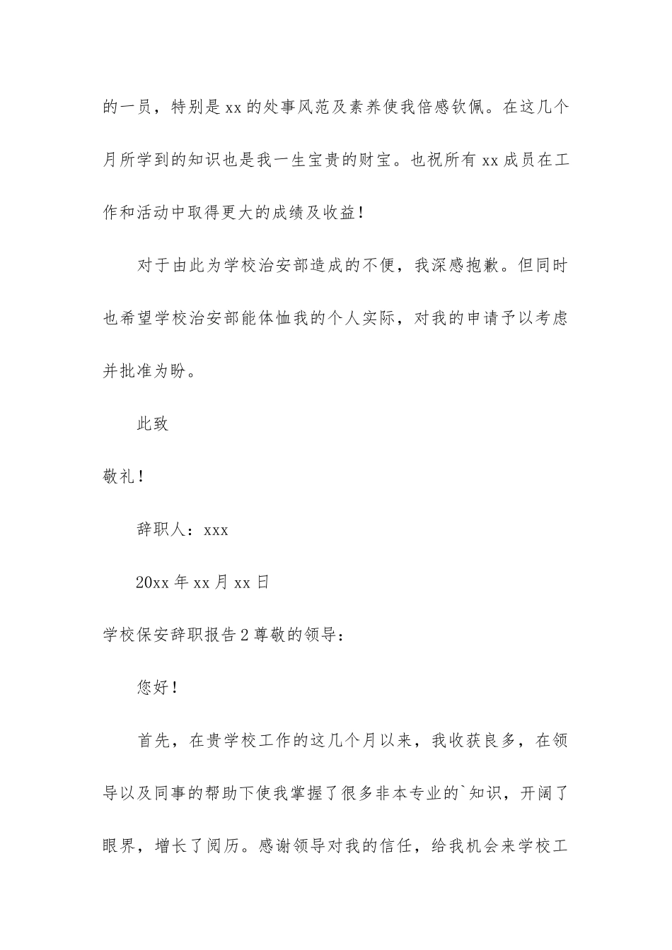 学校保安辞职报告3篇-保安辞职报告书_第2页