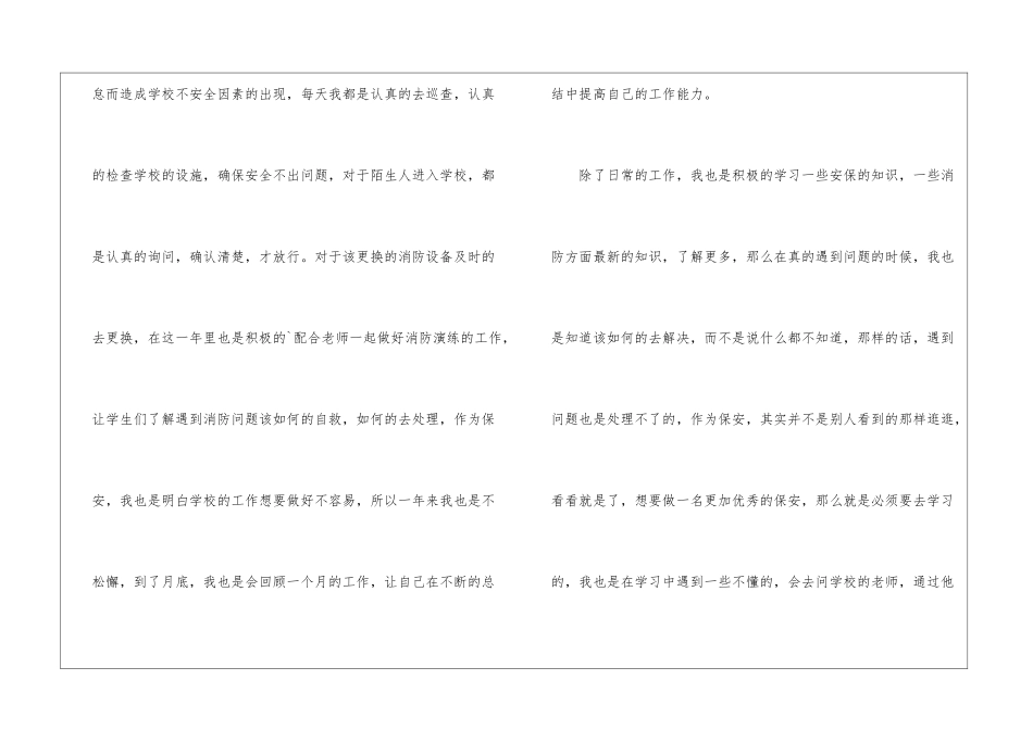 学校保安年终个人工作总结_第2页