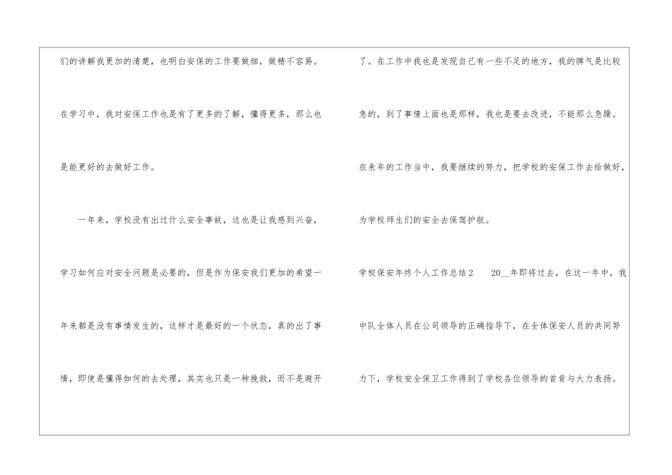 学校保安年终个人工作总结_第3页