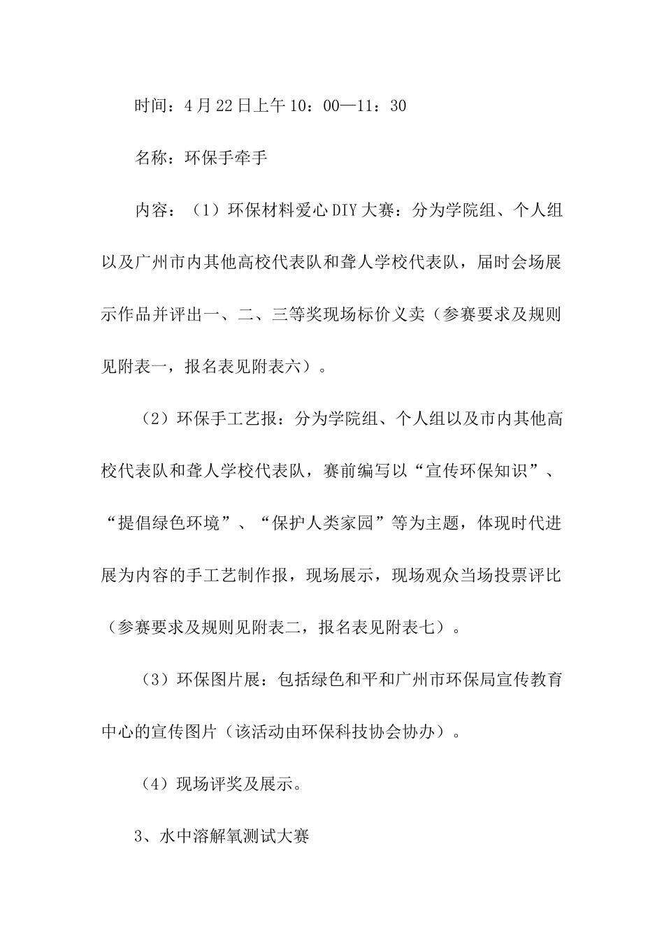 学校保护环境的活动方案_第2页