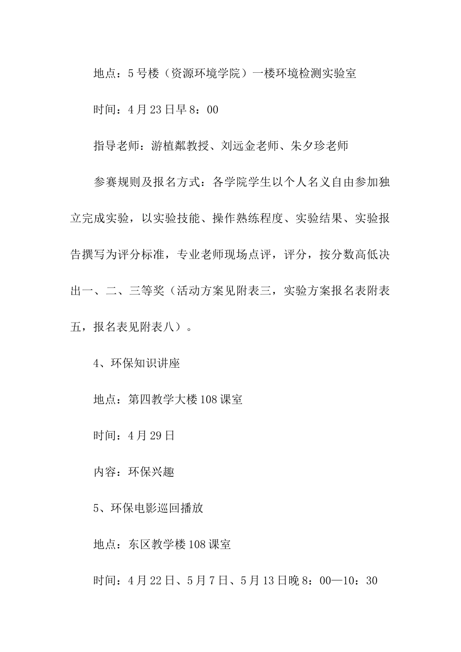 学校保护环境的活动方案_第3页