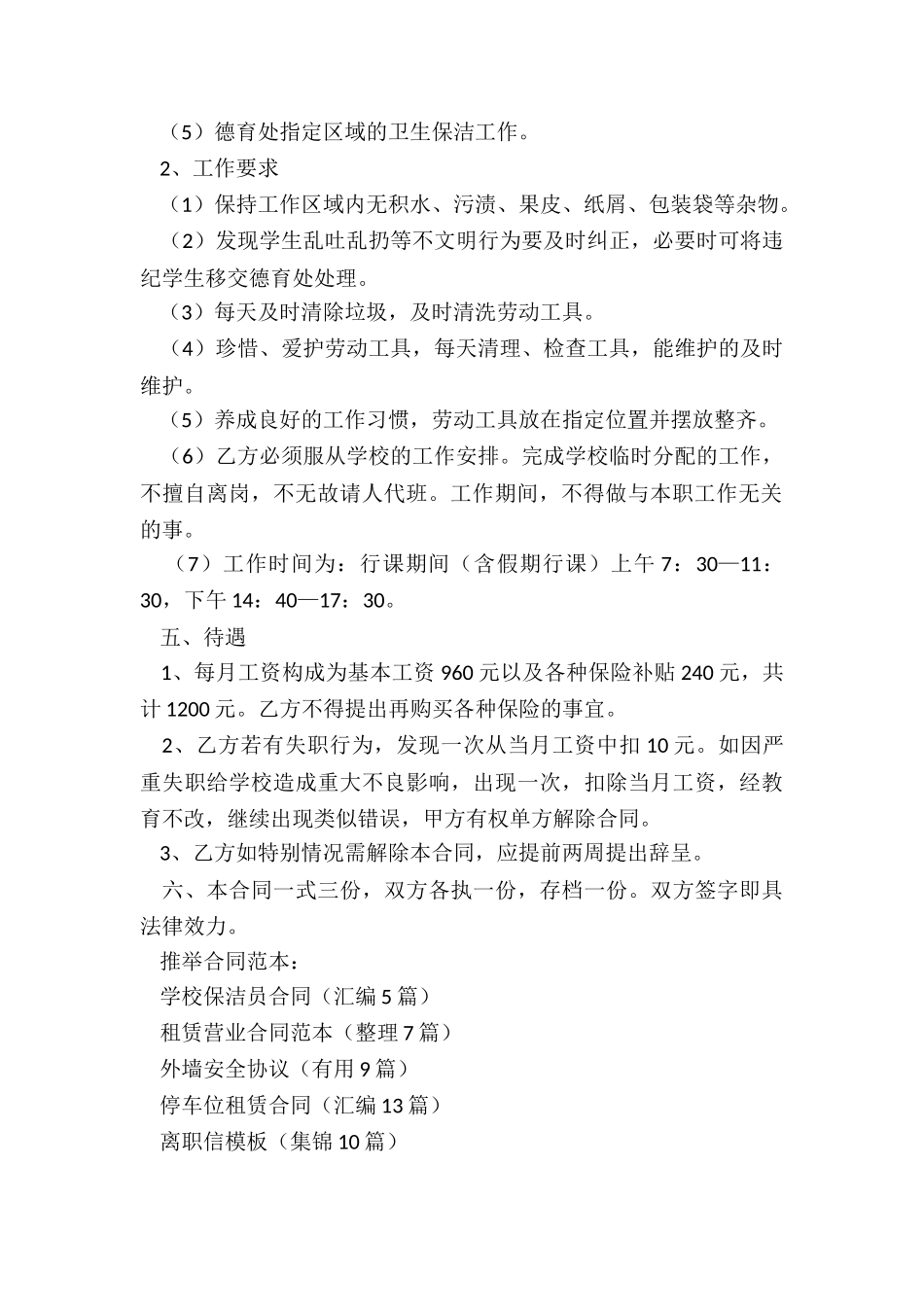 学校保洁员合同_第2页