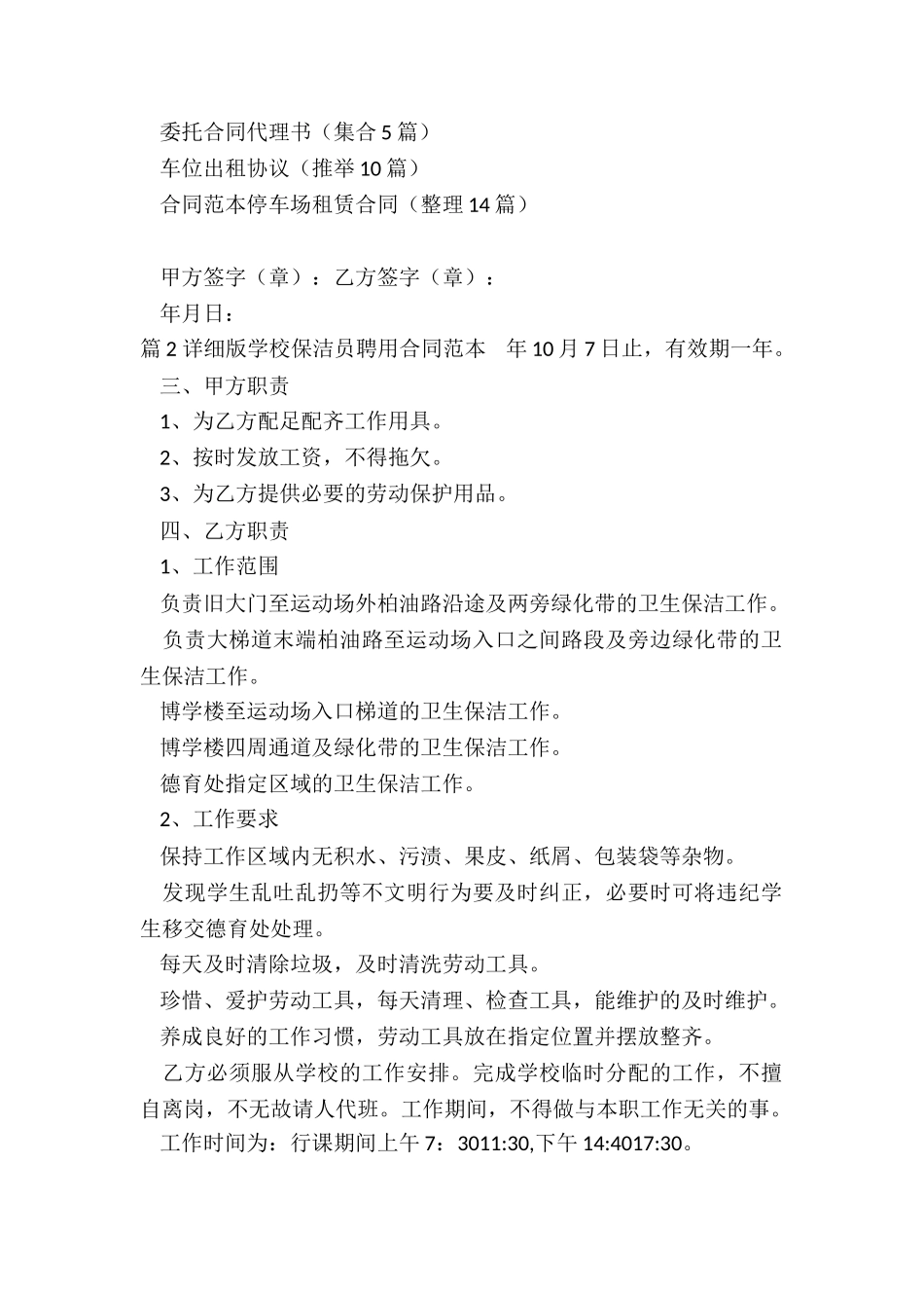 学校保洁员合同_第3页