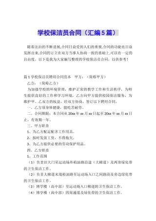 学校保洁员合同