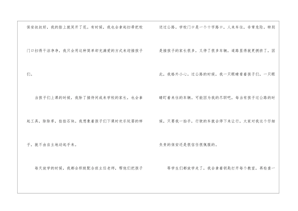 学校保安的个人年终工作总结_第2页