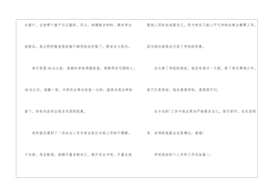 学校保安的个人年终工作总结_第3页
