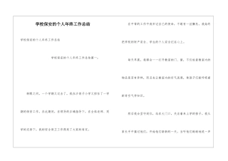 学校保安的个人年终工作总结