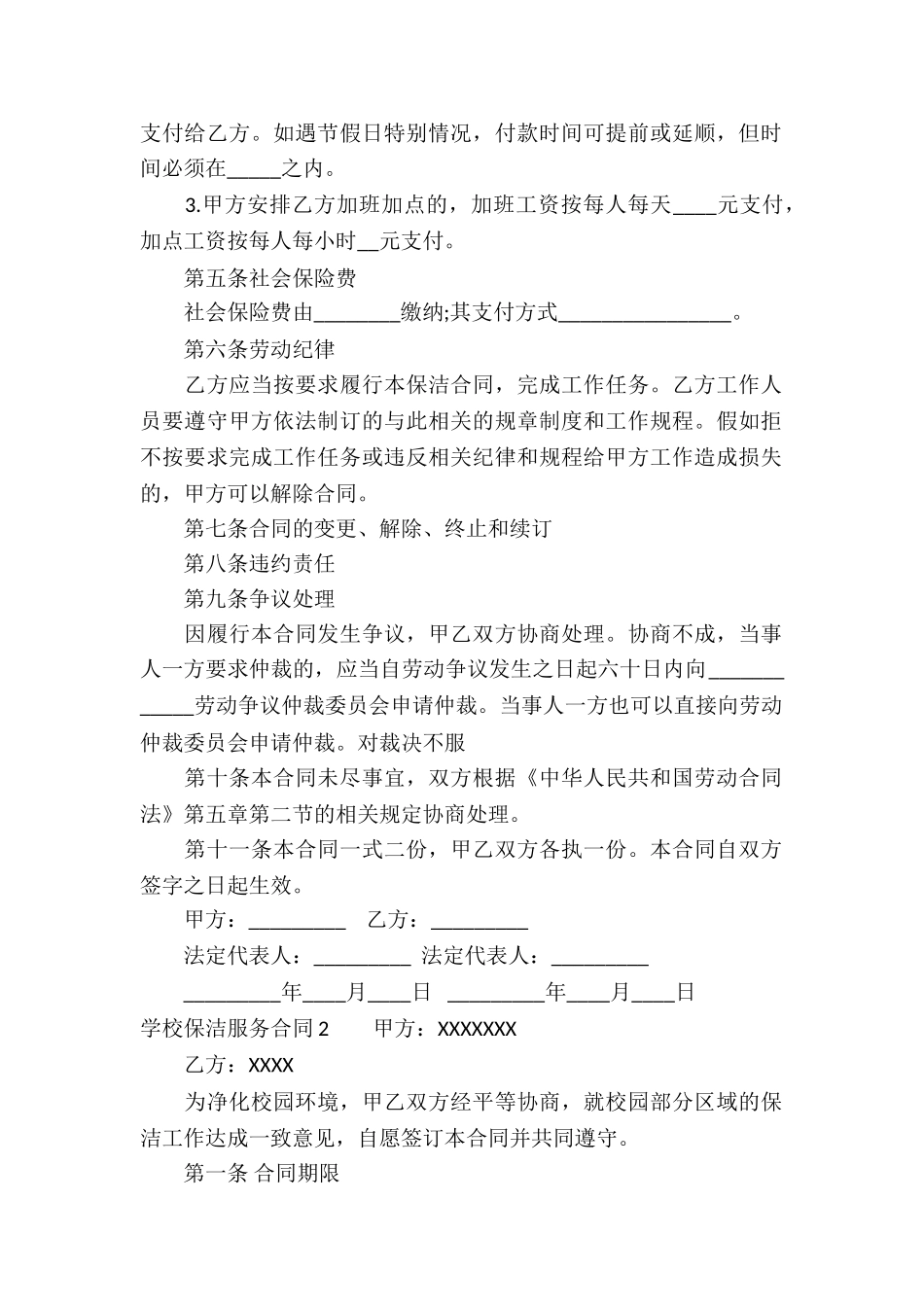 学校保洁服务合同5篇_第2页