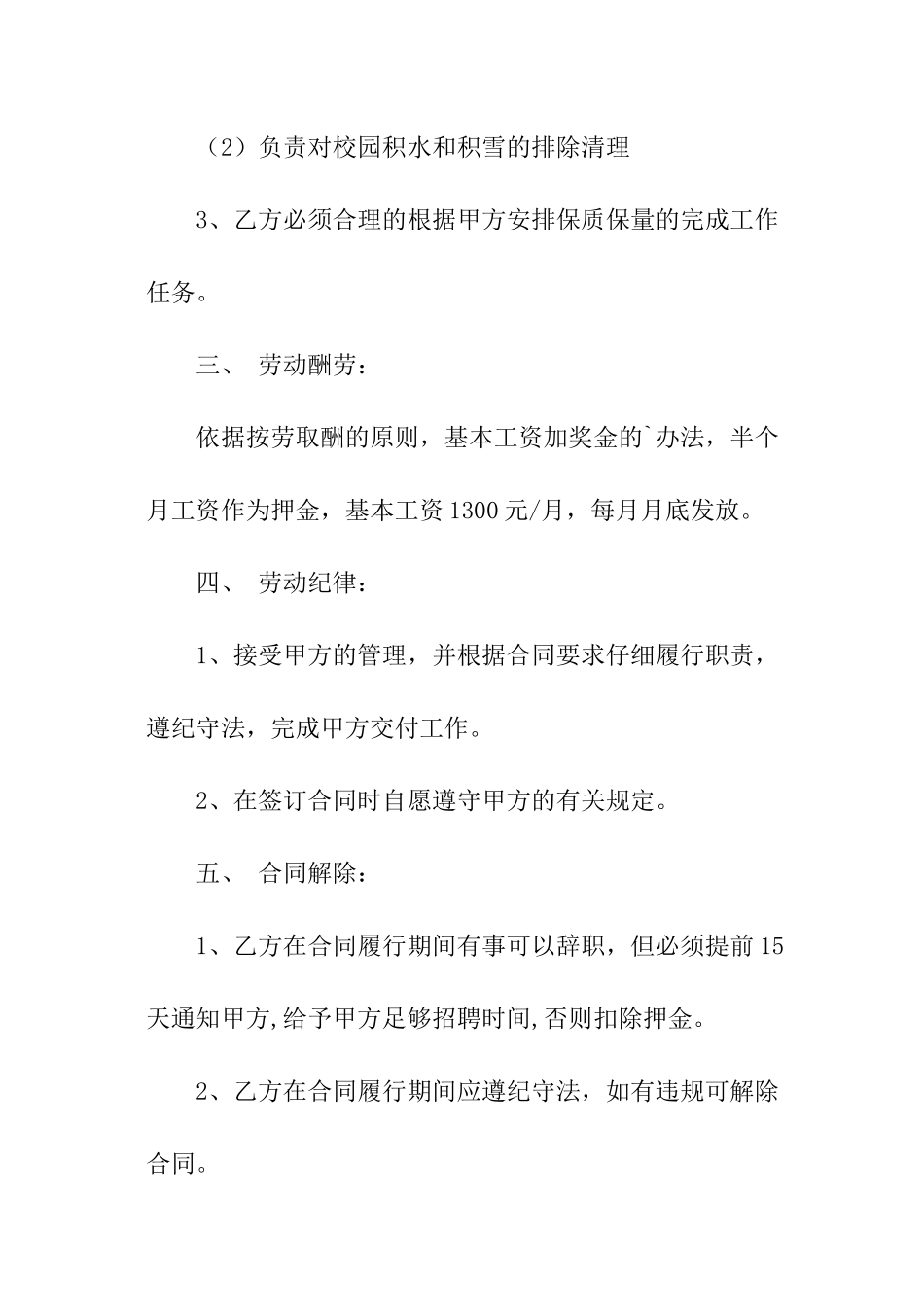 学校保洁员聘用合同_第2页