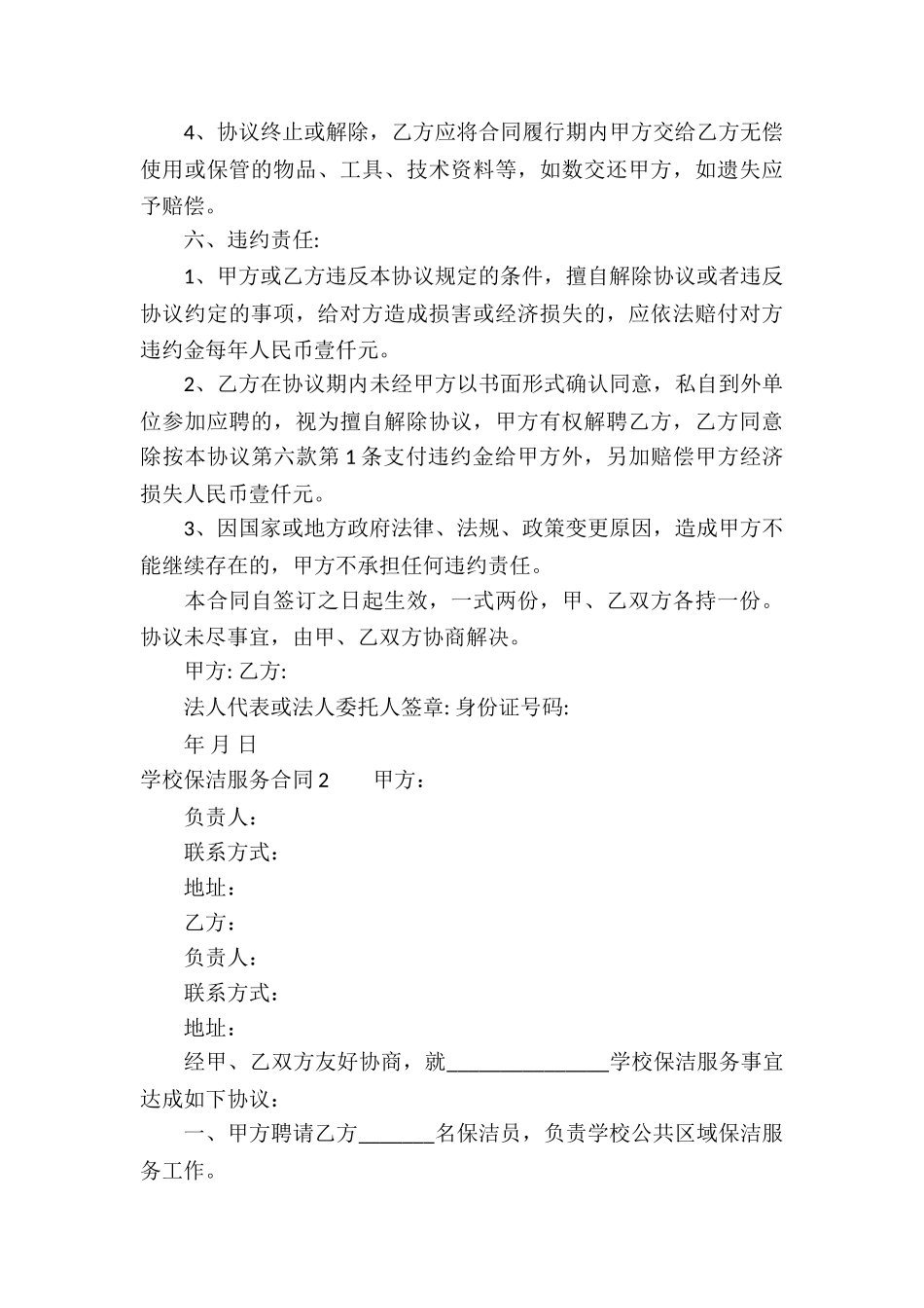 学校保洁服务合同(7篇)_第3页