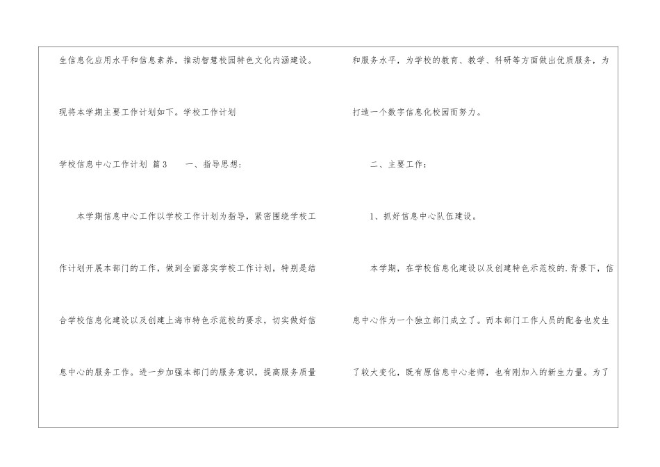 学校信息中心工作计划汇总七篇_第2页