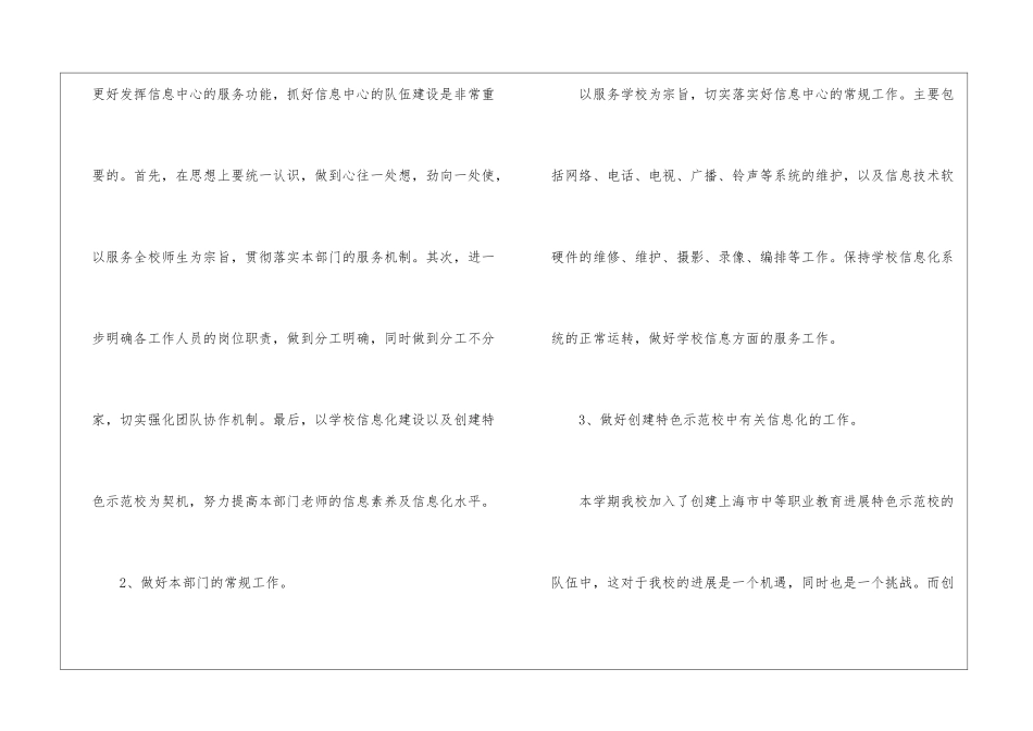 学校信息中心工作计划汇总七篇_第3页