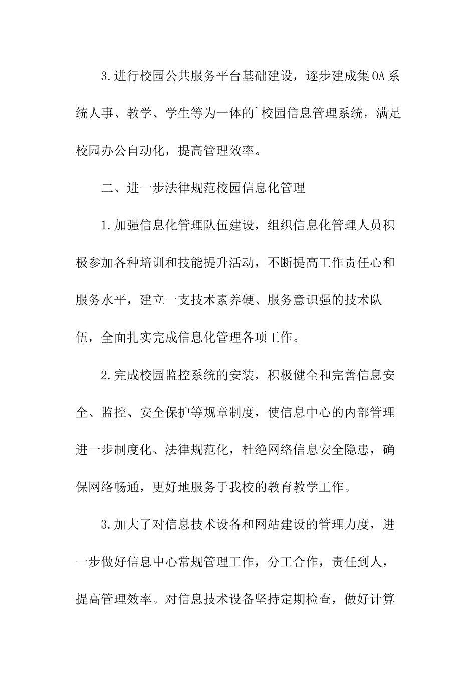 学校信息中心的工作计划_第2页