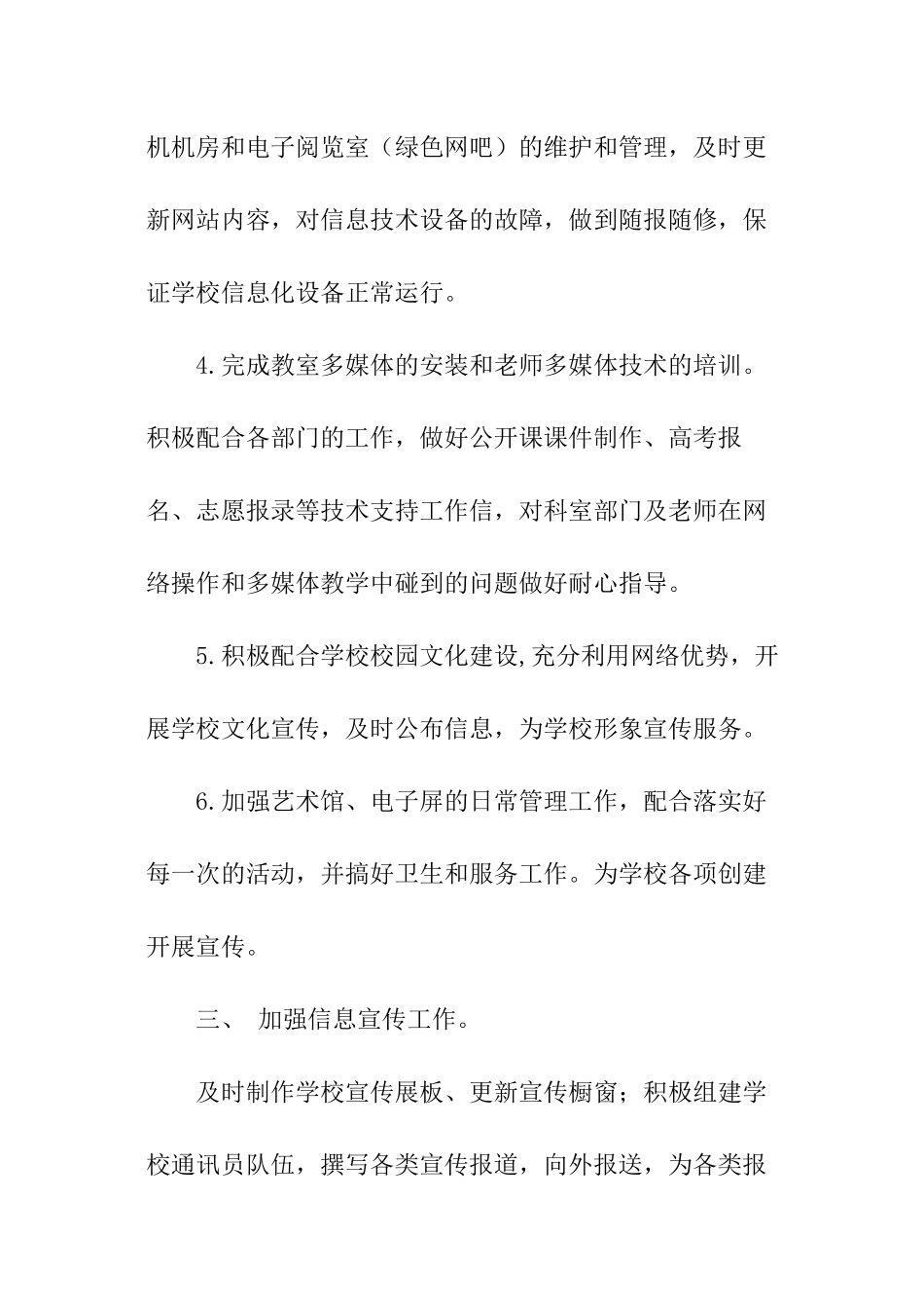 学校信息中心的工作计划_第3页