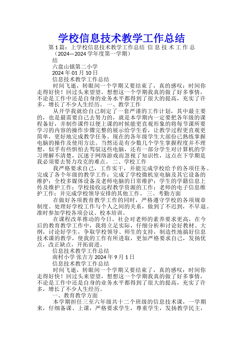 学校信息技术教学工作总结_第1页