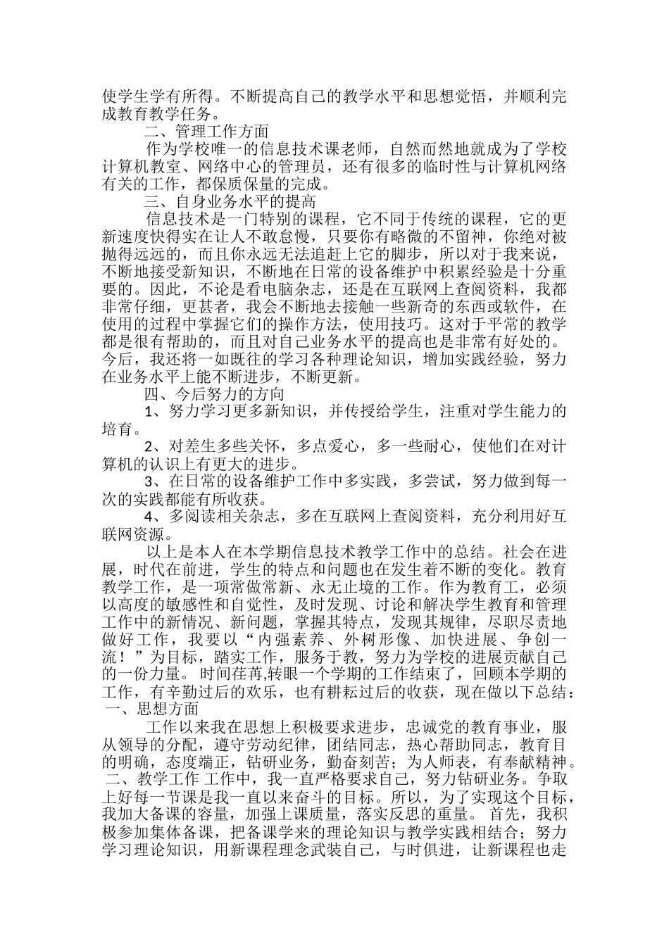 学校信息技术教学工作总结_第2页