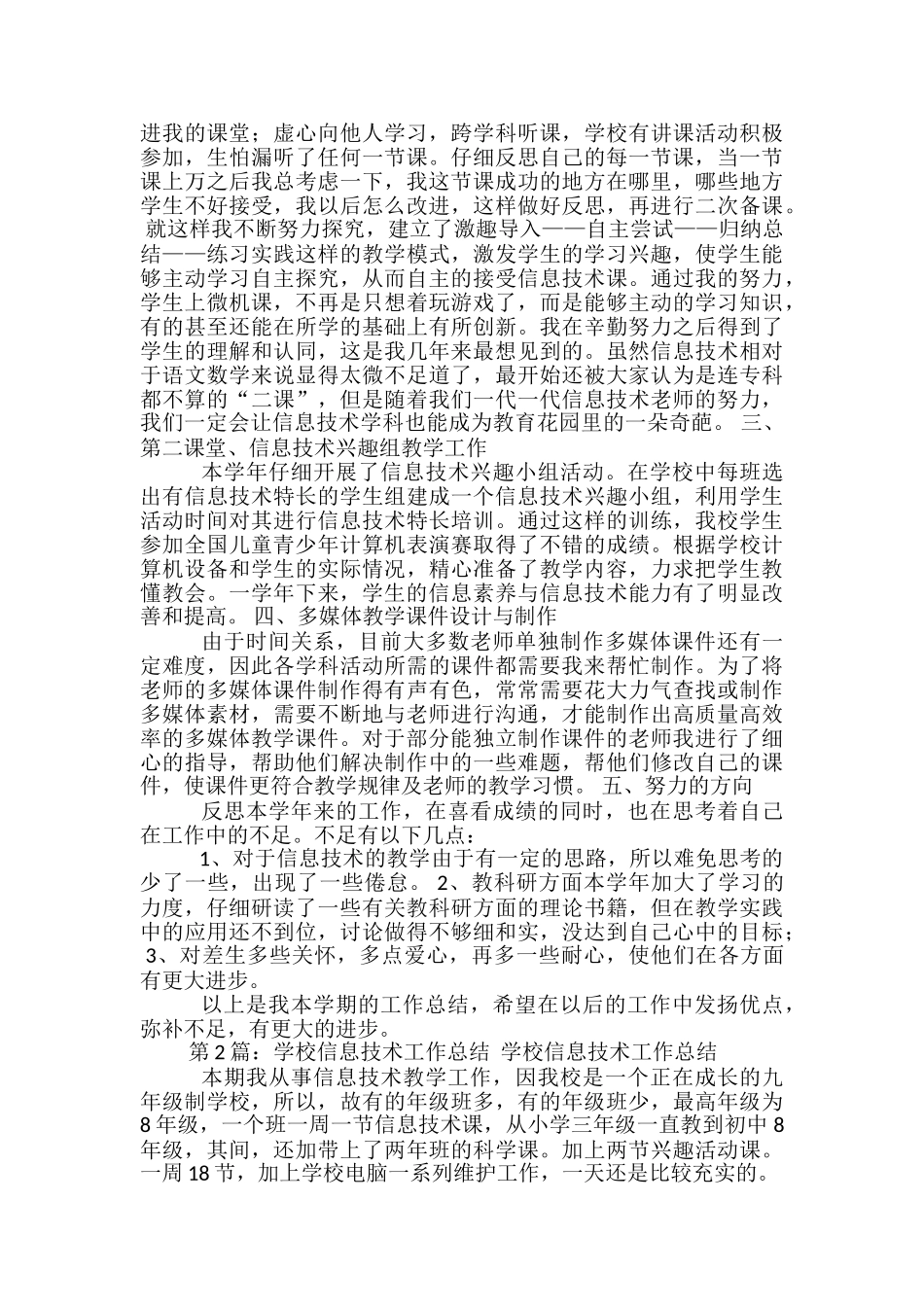 学校信息技术教学工作总结_第3页