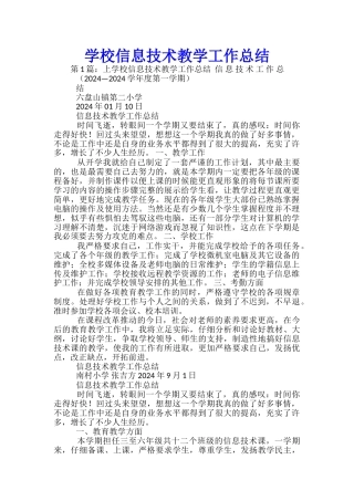 学校信息技术教学工作总结