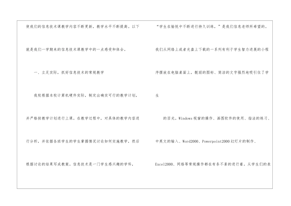 学校信息技术教育教学工作总结-_第2页