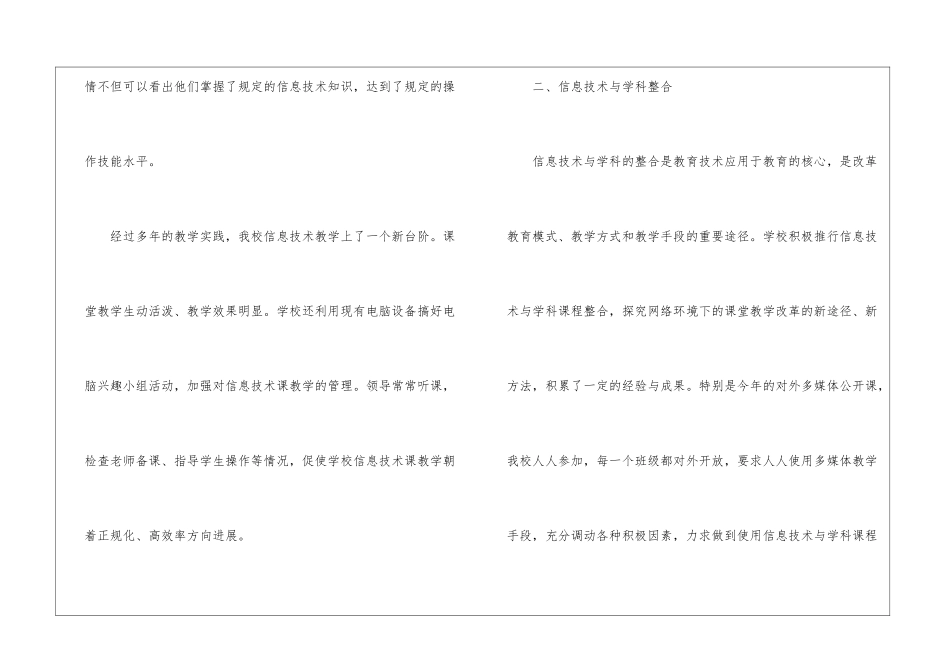 学校信息技术教育教学工作总结-_第3页