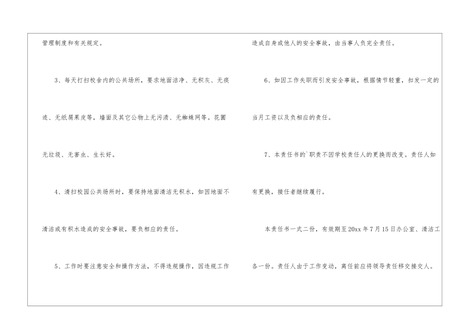 学校保洁责任书_第2页