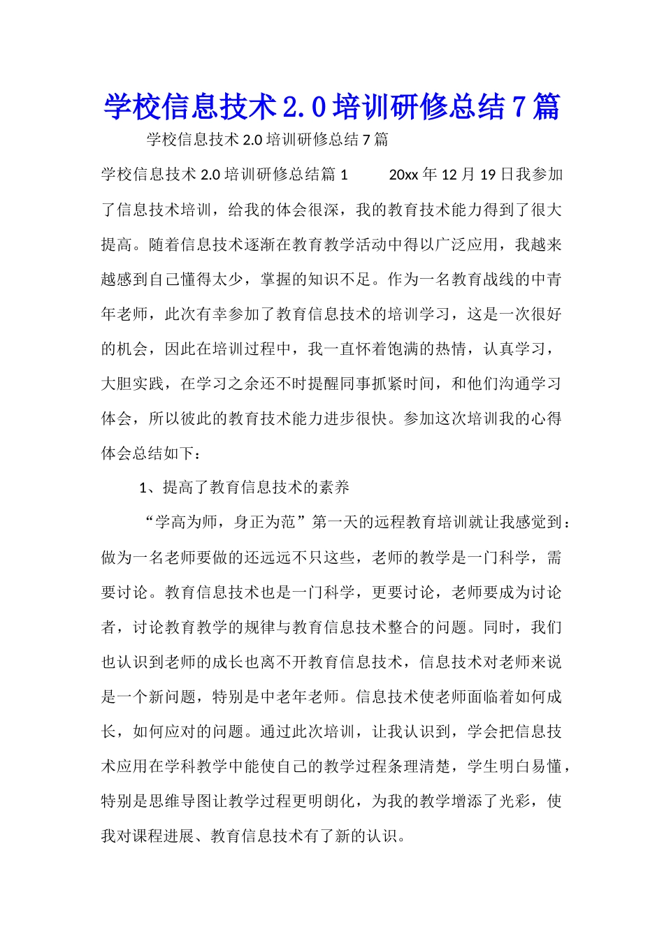 学校信息技术2_第1页