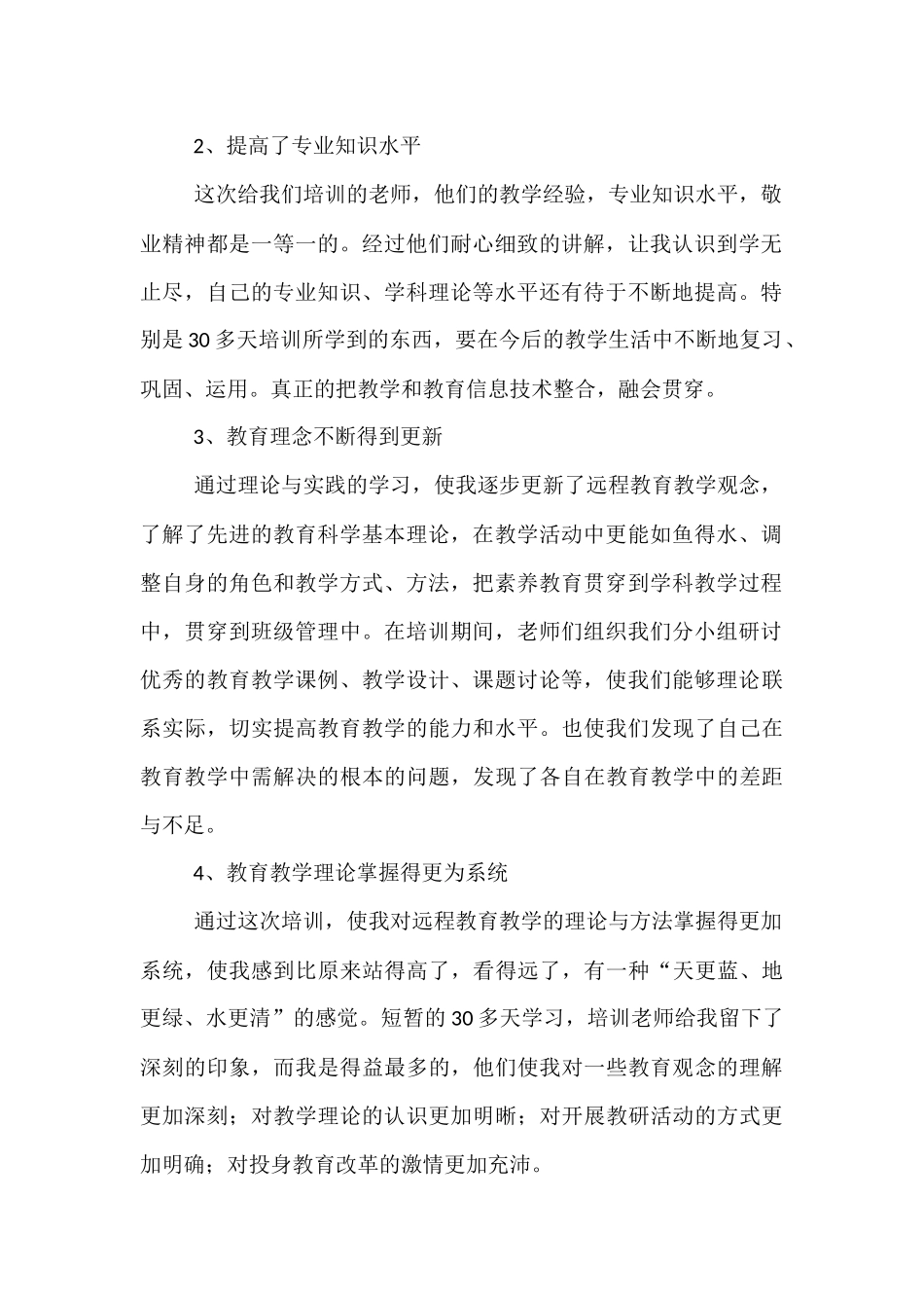 学校信息技术2_第2页
