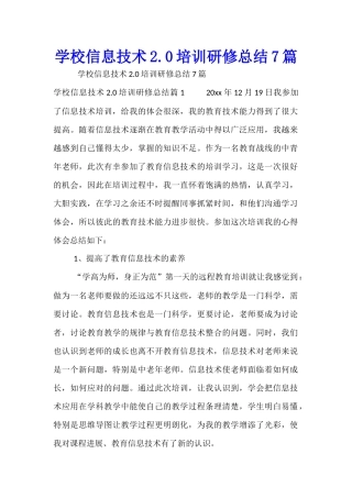 学校信息技术2