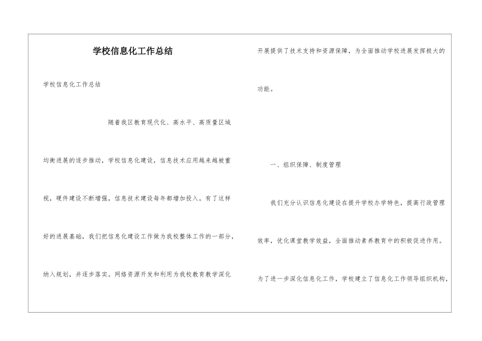 学校信息化工作总结_第1页