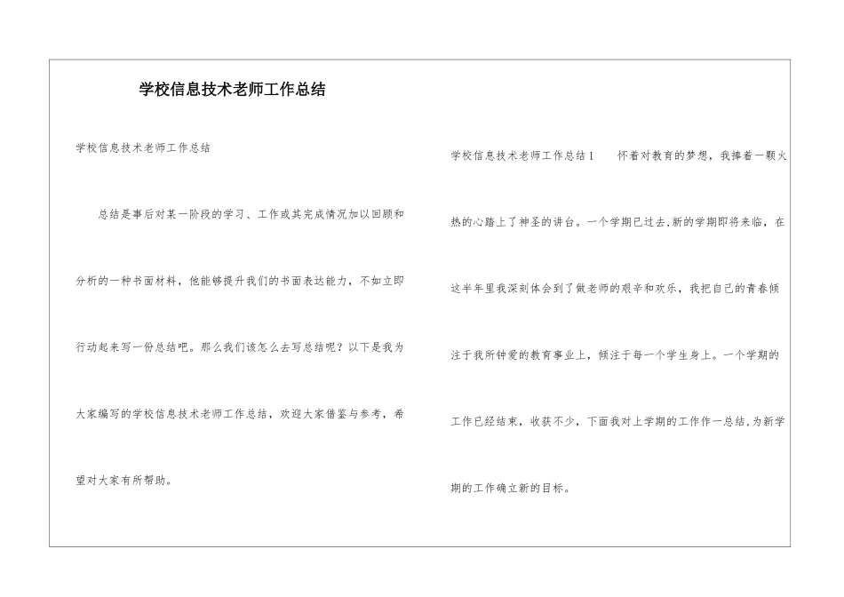 学校信息技术教师工作总结_第1页