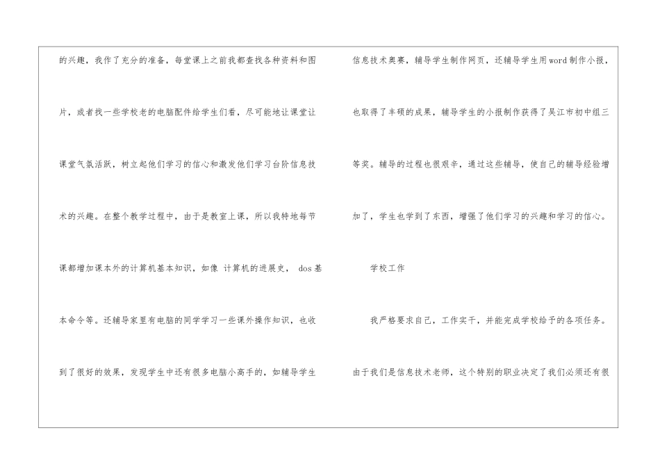 学校信息技术教师工作总结_第3页