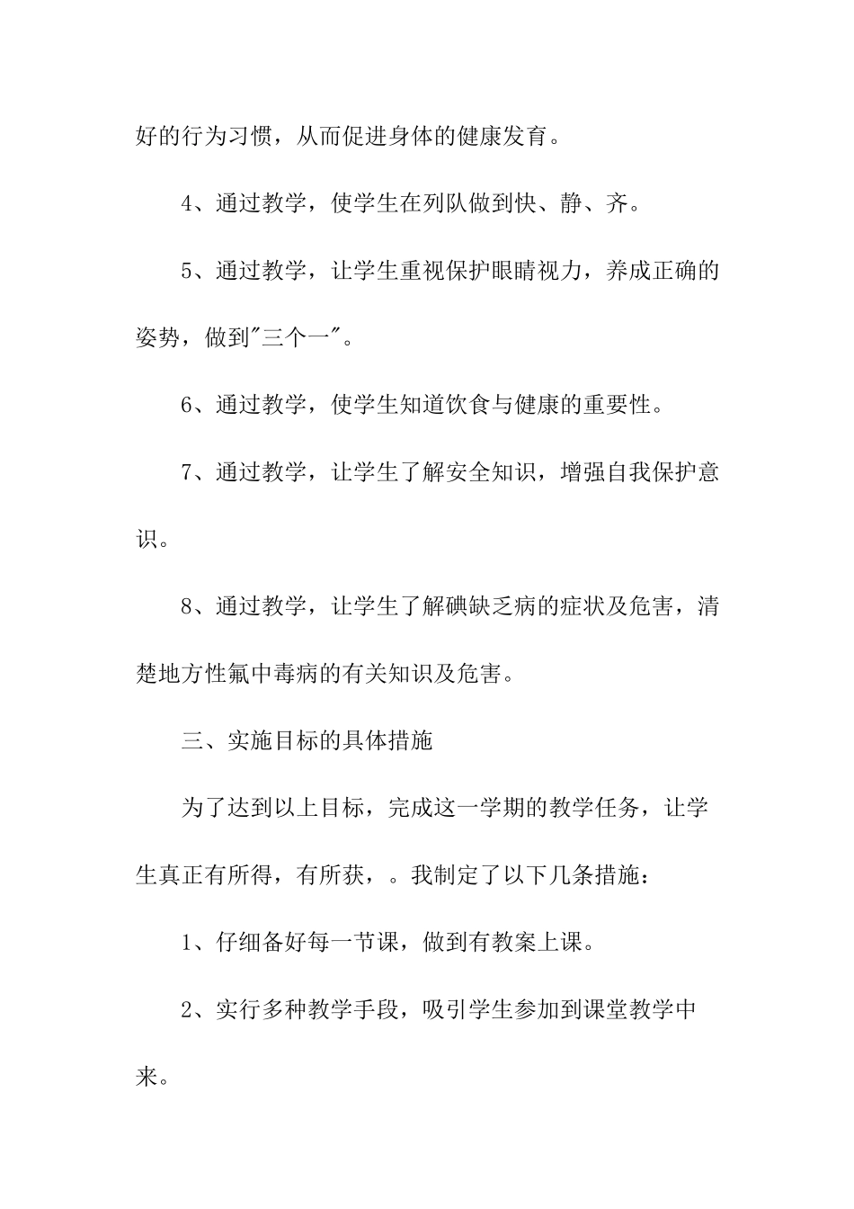 学校健康建设工作计划_第2页