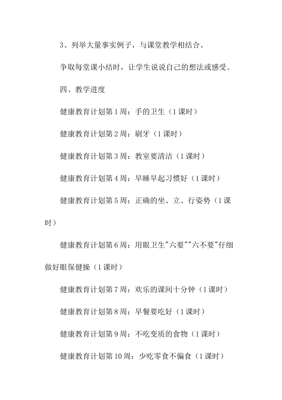 学校健康建设工作计划_第3页