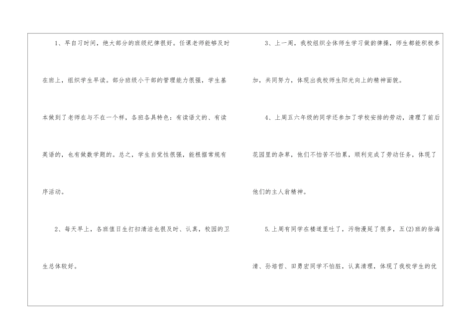 学校值周工作总结_第2页
