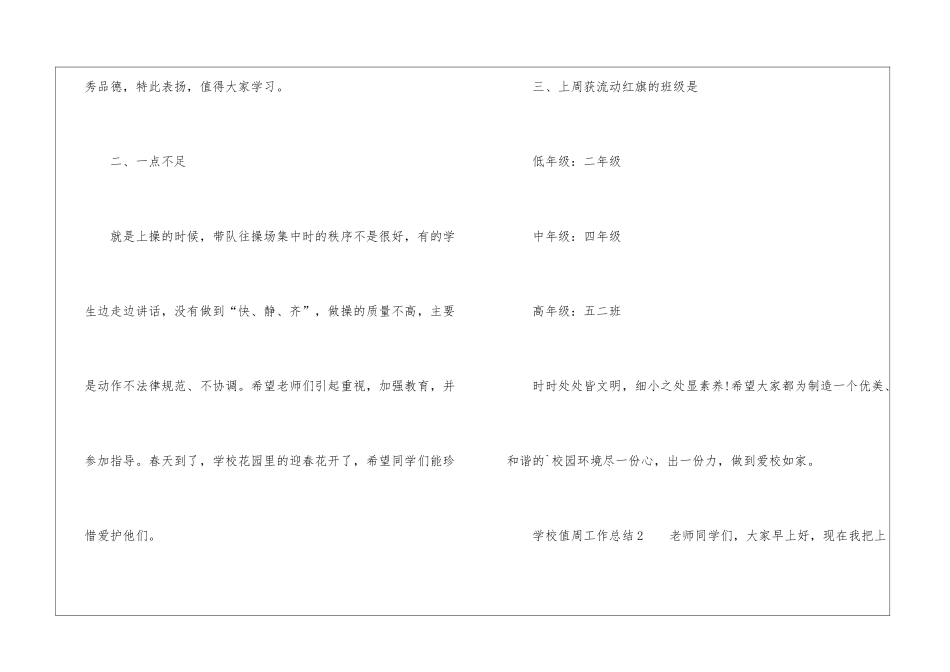 学校值周工作总结_第3页