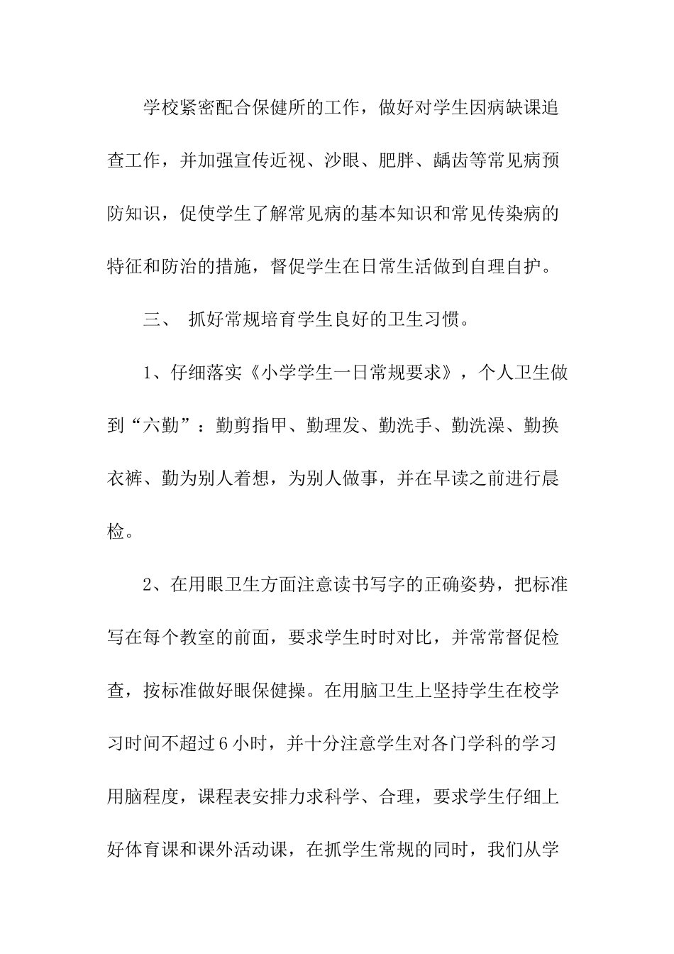 学校健康教育工作报告_第2页