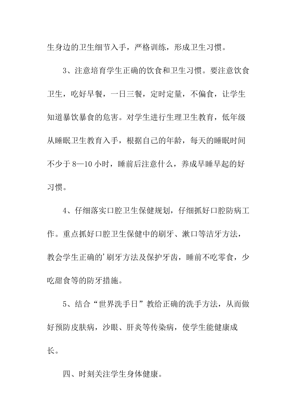 学校健康教育工作报告_第3页