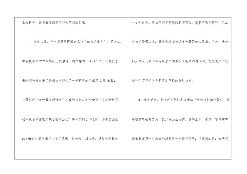 学校值周总结讲话稿_第2页