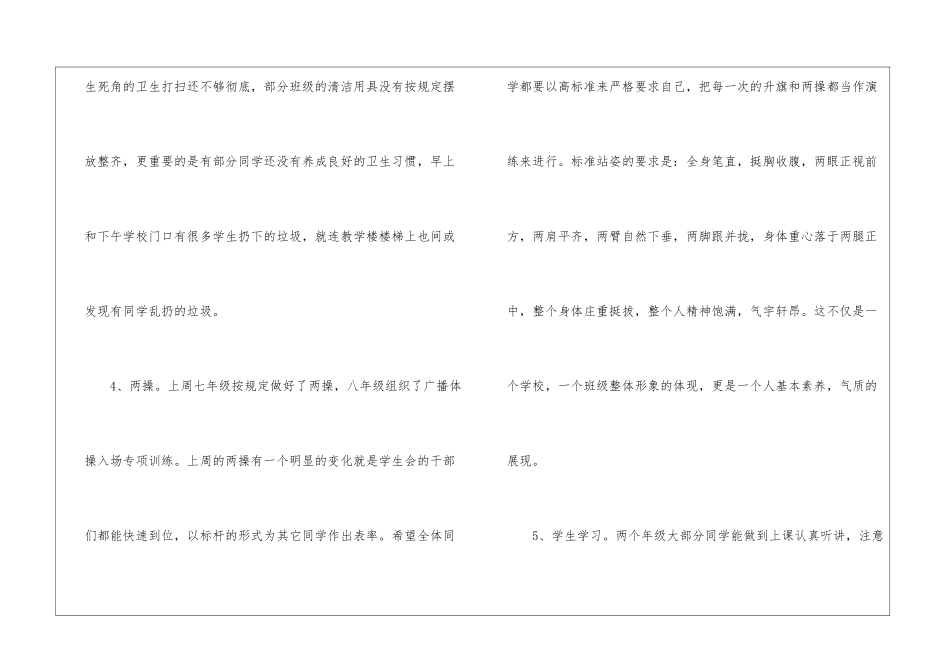 学校值周总结讲话稿_第3页